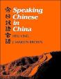 Speaking Chinese In China - Preview
