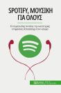 Spotify, : Streaming - Preview