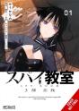 Spy Classroom 3rd Period: Forgetter, Vol. 1 (Manga) - Preview