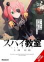 Spy Classroom 3rd Period: Forgetter, Vol. 2 (Manga) - Preview