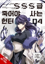 Capa do artigo Sss-Class Revival Hunter, Vol. 4