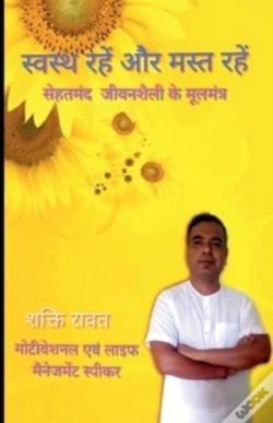 Capa do artigo Stay Healthy And Have Fun / स्वस्थ्य रहें और मस्त रहें