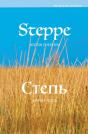 Steppe - Preview