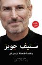 Steve Jobs: The Man Who Thought Different - Preview