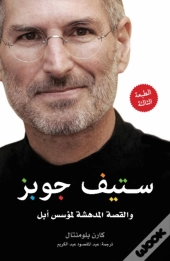 Steve Jobs: The Man Who Thought Different