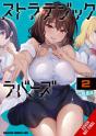 Strategic Lovers, Vol. 2 - Preview