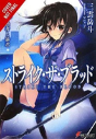 Strike The Blood, Vol. 8 (Light Novel) - Preview