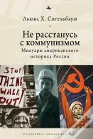 Stuck On Communism