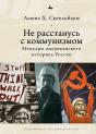Stuck On Communism - Preview