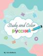 Study And Color The Russian Alphabet - Preview