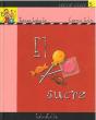 Sucre, El - Preview