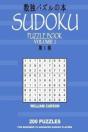 Sudoku Puzzle Book - Preview