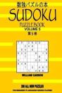 Sudoku Puzzle Book - Preview