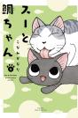 Sue & Tai-Chan 4 - Preview