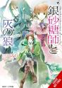 Sugar Apple Fairy Tale, Vol. 8 (Light Novel) - Preview