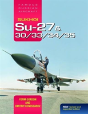 Sukhoi Su-27 & 30/33/34/35: Famous Russian Aircraft - Preview