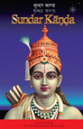 Sundar Kanda