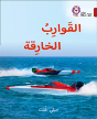 Super Boats - Preview