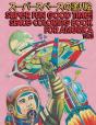 Super Fun Good Time! Space Coloring Book For America! 1963 - Preview