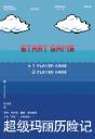 Super Mario Adventures - Preview