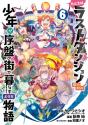 Suppose A Kid From The Last Dungeon Boonies Moved To A Starter Town 6 - Preview