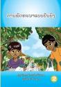 Sustainability (Lao Edition) / ການພັດທະນາແບບຍືນຍົງ - Preview