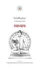 SvāDhyāYa - Preview