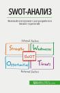 Swot- : - - Preview