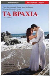 Capa do artigo Ta Vrahia