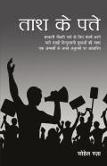 Taash Ke Patte