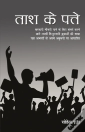Taash Ke Patte
