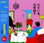 Tadaima - Vinil - Preview