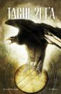 Taghe ?Et'A / Three Feathers - Preview