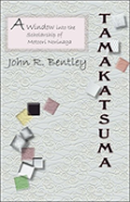 Tamakatsuma