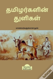 Capa do artigo Tamizharkalin Thuligal (Student