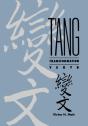 T'Ang Transformation Texts - Preview