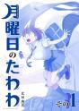 Tawawa On Monday, Part 1 - Preview