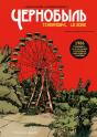 Tchernobyl La Zone - Preview