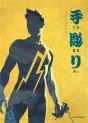 Tebori - Preview