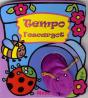 Tempo L'Escargot - Preview