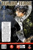 Tenjho Tenge - Volume 20
