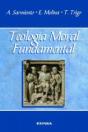 Teología Moral Fundamental - Preview