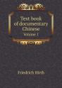 Text Book Of Documentary Chinese Volume 1 - Preview
