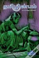 Thamizhinbam / தமிழின்பம்