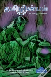 Capa do artigo Thamizhinbam / தமிழின்பம்