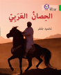 The Arabian Horse - Preview