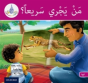 The Arabic Club Readers: Pink B: Who Can Run Fast - Preview