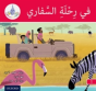 The Arabic Club Readers: Red A: On Safari - Preview