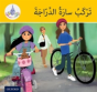 The Arabic Club Readers: Yellow: Sara Rides A Bicycle - Preview