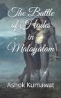 The Battle Of Hades In Malayalam - Preview